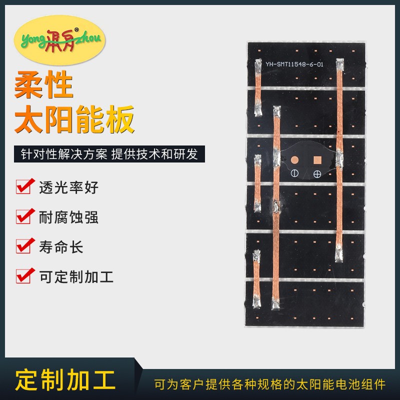 廠家批發(fā)SMT貼片半柔性組件板 功率0.8w太陽(yáng)能充電電池光伏發(fā)電板