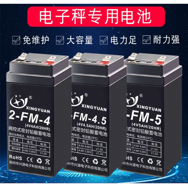 電子秤專用鉛酸蓄電池4v4Ah應(yīng)急燈電池4伏電子秤電子稱小 風(fēng)扇電瓶