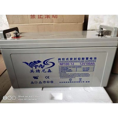 NP100-12閥控式鉛酸免維護電池英特尼森12V100AH直流屏UPSEPS蓄電