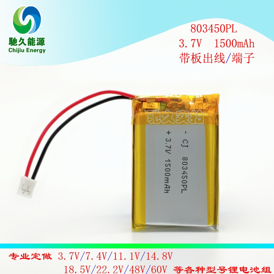 803450PL鋰聚合物電池3.7伏1500毫安可做7.4伏11.1伏全新軟包