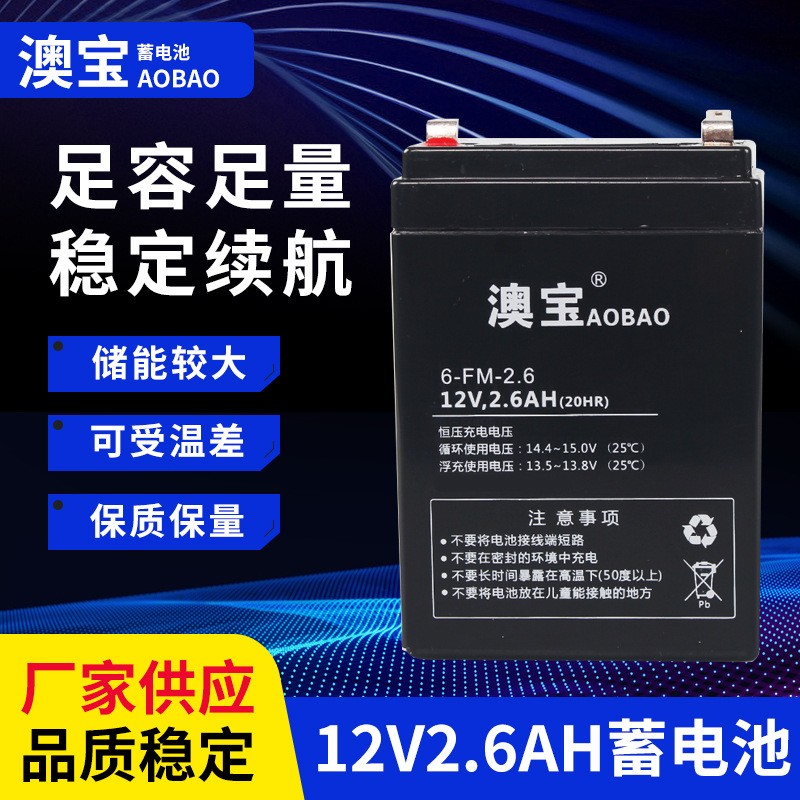 12V2.6AH鉛酸蓄電池廣場舞音箱消防卷簾門電梯醫療12V電池小電瓶