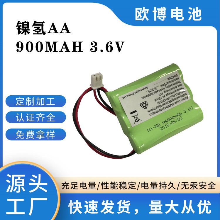 AA鎳氫電池5號應(yīng)急燈AA900mah3.6Vni-mh充電電池組量大價優(yōu)