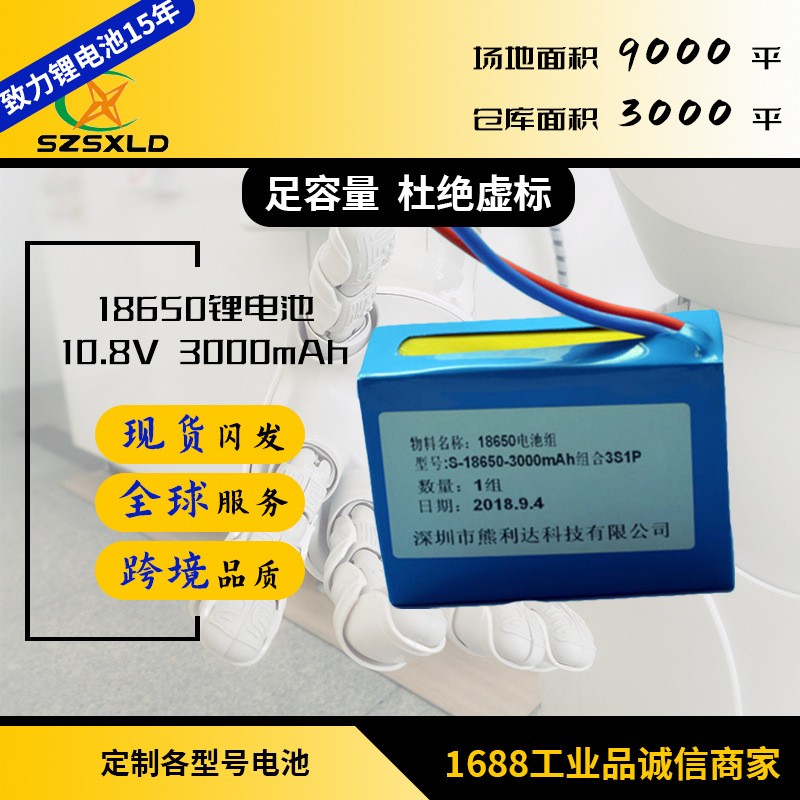 復合材料三元18650鋰電池10.8V 3000 充電電池 18650鋰電池組