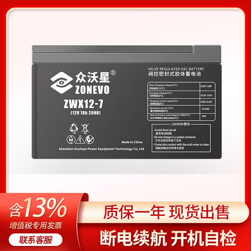 眾沃星全網(wǎng)熱銷 ups蓄電池12V7AH不間斷電源膠體閥控式密閉蓄電池