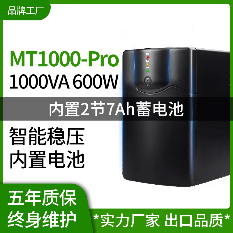 UPS不間斷電源220家用辦公電腦斷電自動應急延時穩壓備用電源600W
