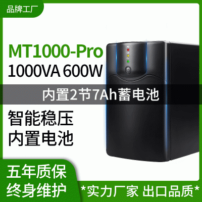 UPS不間斷電源220家用辦公電腦斷電自動應急延時穩壓備用電源600W