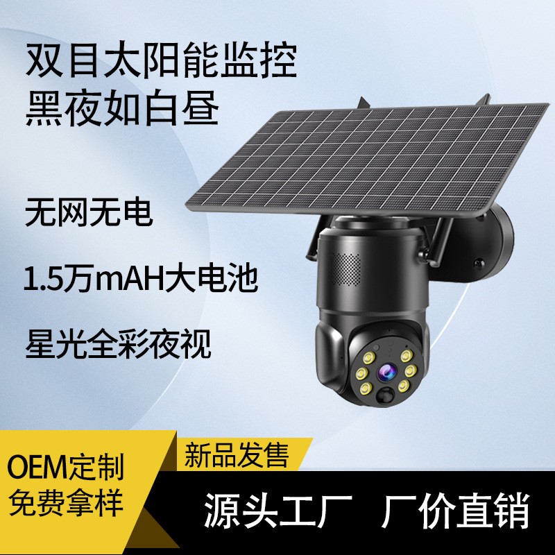 太陽能攝像頭星光夜視監(jiān)控攝像機(jī)監(jiān)控器家用遠(yuǎn)程手機(jī)太陽能 監(jiān)控