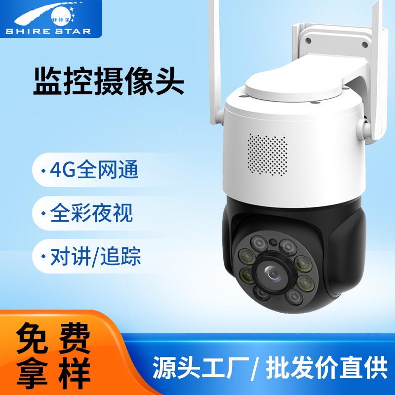 監(jiān)控攝像頭4G全網(wǎng)通室外高清夜視球機(jī)云臺旋轉(zhuǎn)遠(yuǎn)程對講監(jiān)控攝像頭