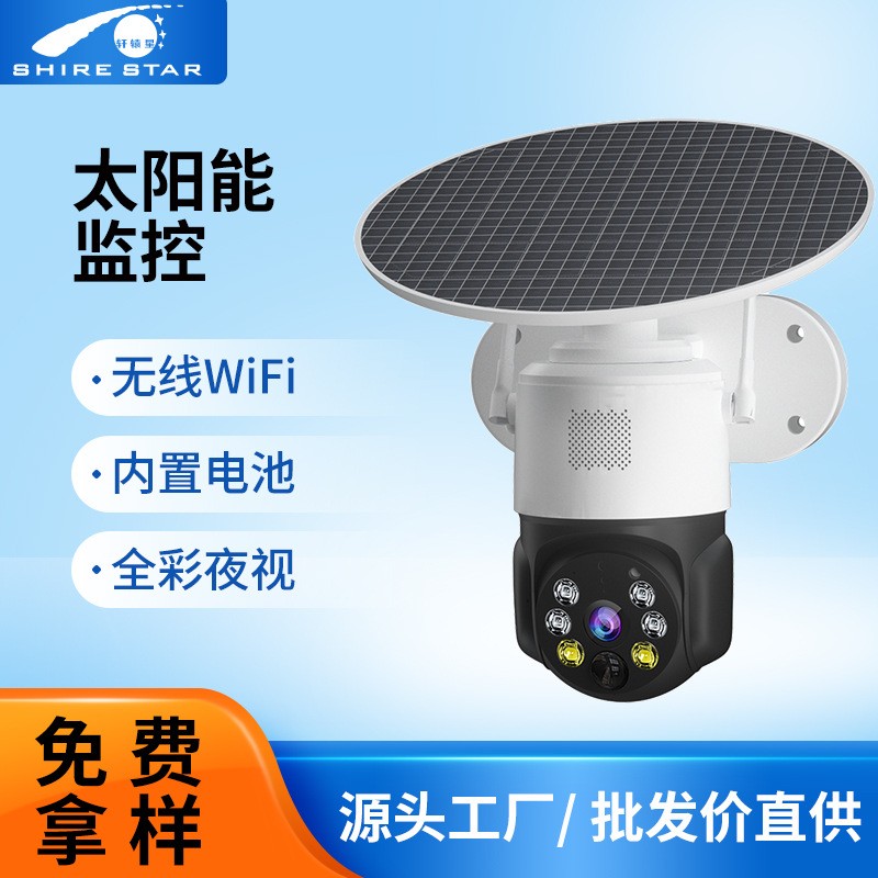 太陽能攝像頭遠(yuǎn)程手機(jī)app無線攝像頭360度云臺家用安防監(jiān)控攝像頭