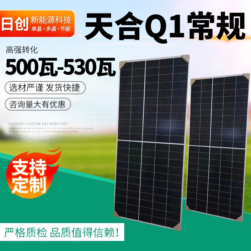 光伏板 供應天合Q1常規500瓦-530瓦發電板廠家批發太陽能板
