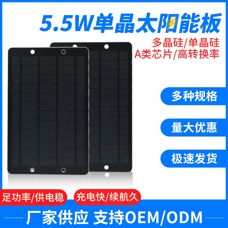 單晶硅5.5W太陽能充電板共享單車太陽能充電寶層壓板太陽能光伏板