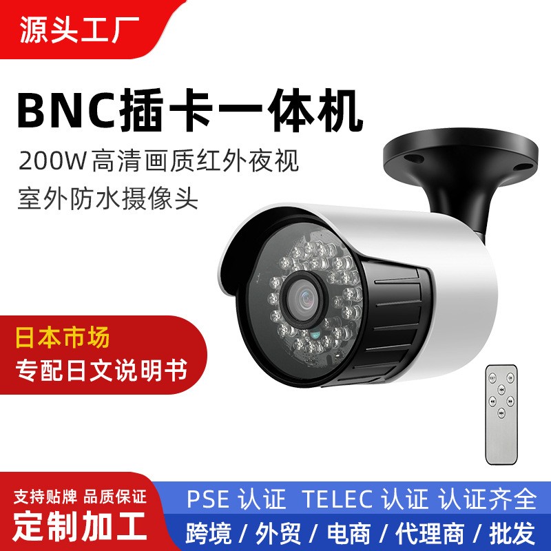BNC輸出 插卡一體機(jī)攝像頭 室外防水1080P高清紅外夜視槍機(jī)