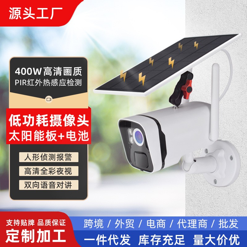 室外太陽能低功耗電池攝像頭免插電無線wifi高清2K夜視監(jiān)控攝像機(jī)