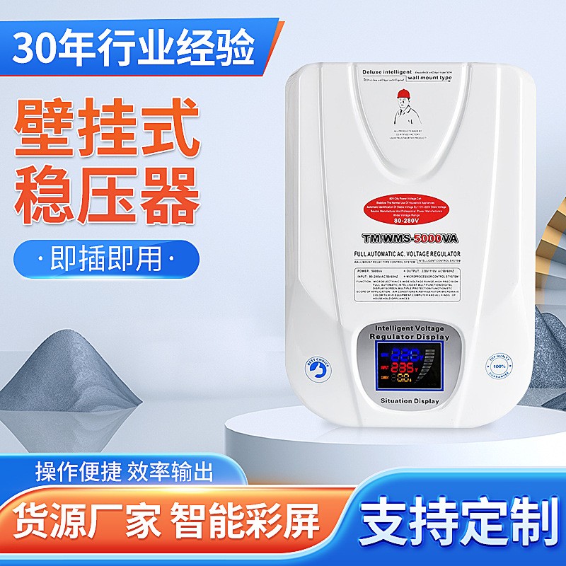 壁掛式穩(wěn)壓器220v全自動(dòng)家用TSD-3000VA-10KVA小型交流穩(wěn)壓器