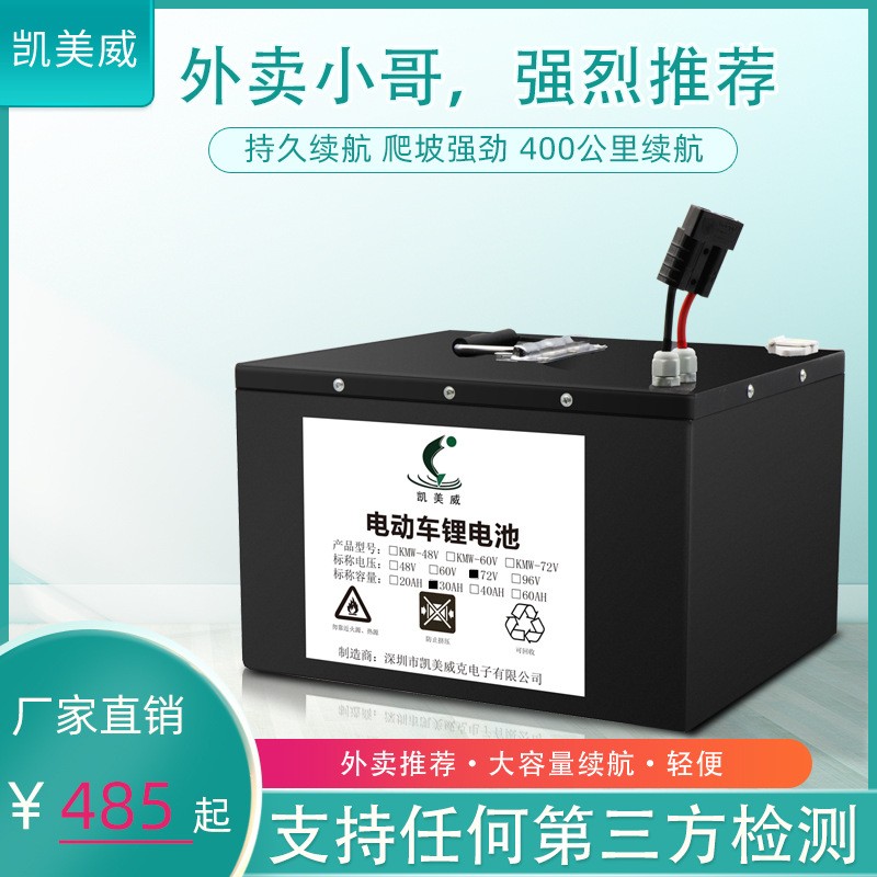 電摩外賣電動車電瓶鋰電池48V60V72V三輪20AH30AH大容量三元 超輕