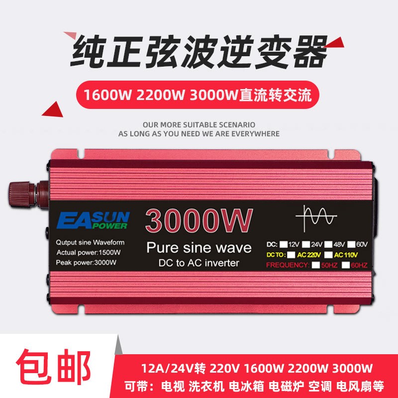 純正波逆變器 1000W-3000W12V24v轉(zhuǎn)110v220V房動(dòng)車(chē) 載電源轉(zhuǎn)換器