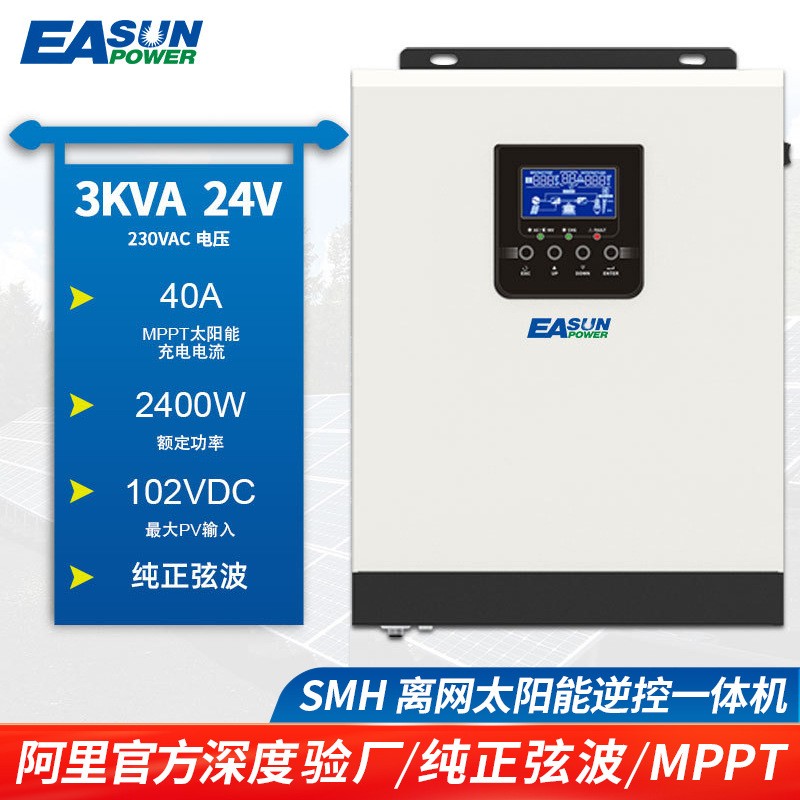 太陽(yáng)能逆變器3KW/24V/MPPT/40A逆控一體機(jī)太陽(yáng)能充放電光伏逆 變器