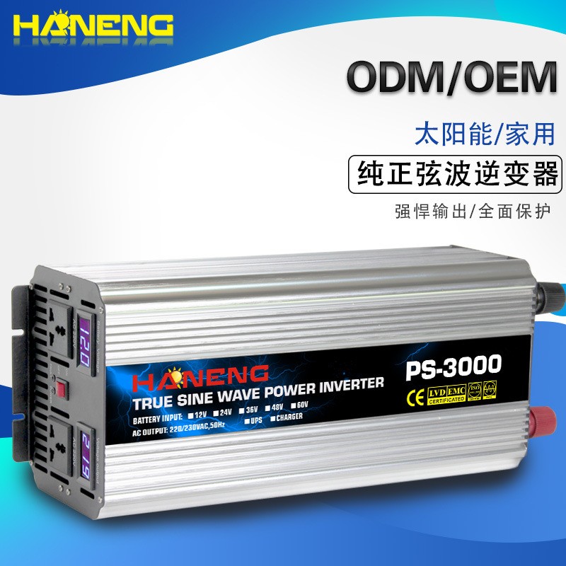 航能(HANENG)12V24V48V轉220純正弦波3000W逆變器取冷器冰淇淋機