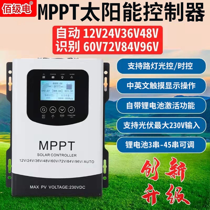 【原廠批發】MPPT太陽能控制器12V24V48V60V72V96V192V21 6V40A60A