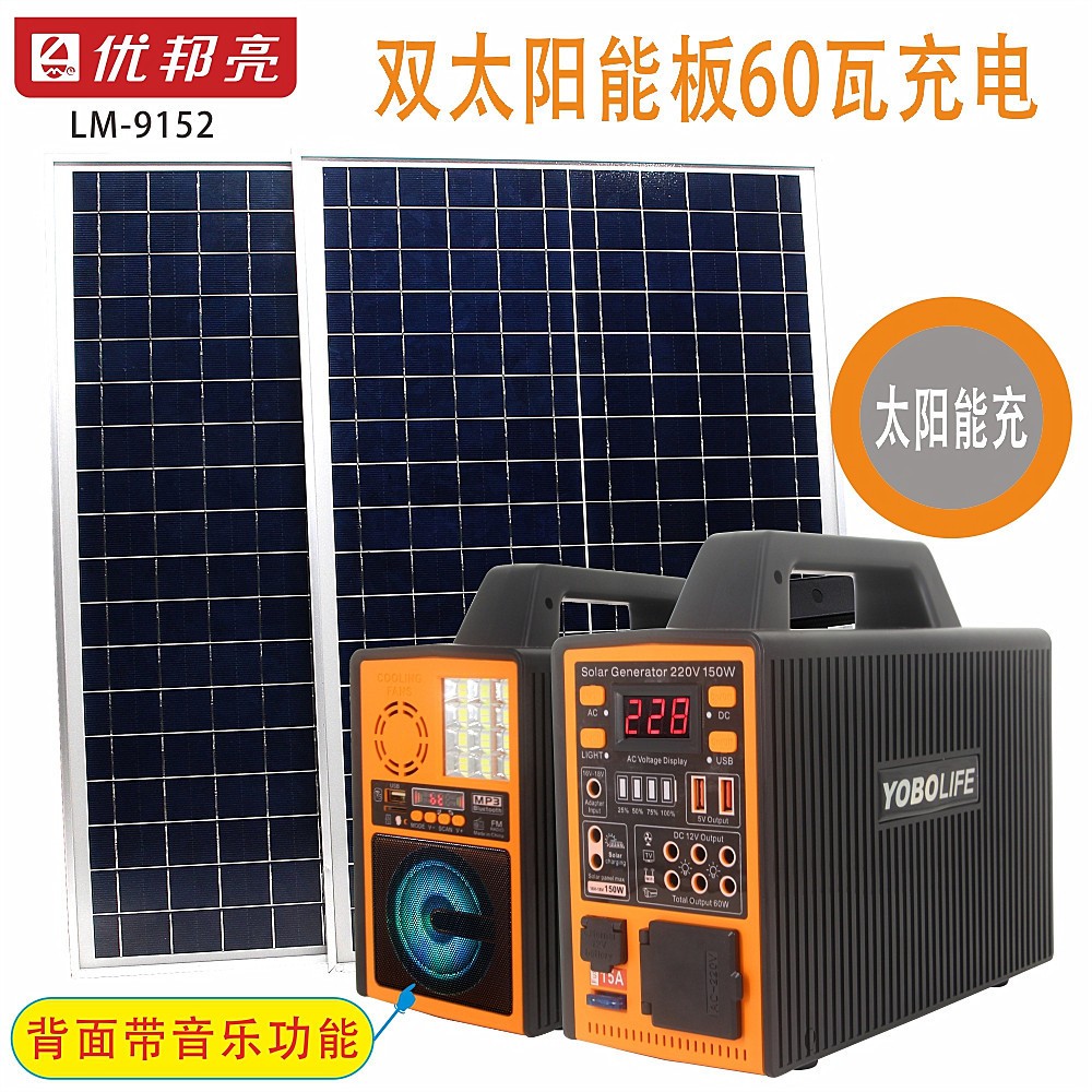 太陽能發電系統 12V/220V輸出 藍牙MP3 雙太陽能板多功能移動電源