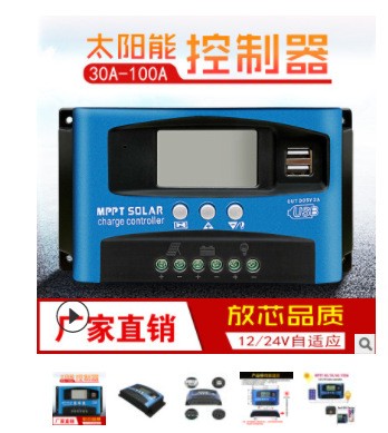 跨境30-100A太陽能控制器MPPT控制器