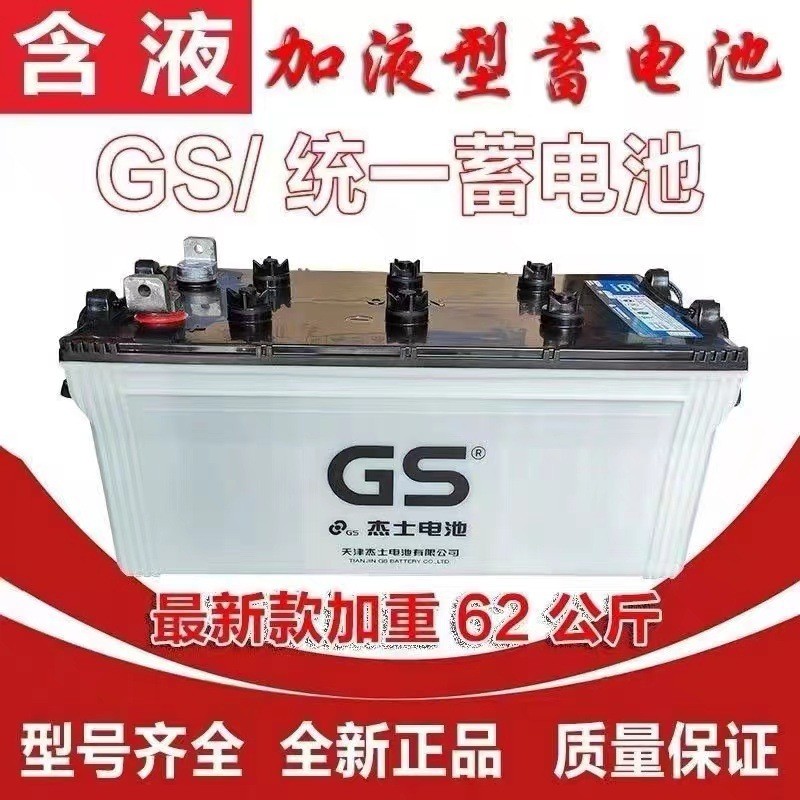 統(tǒng)一杰士GS電池12V200Ah發(fā)電機(jī)電瓶船舶船用蓄電池