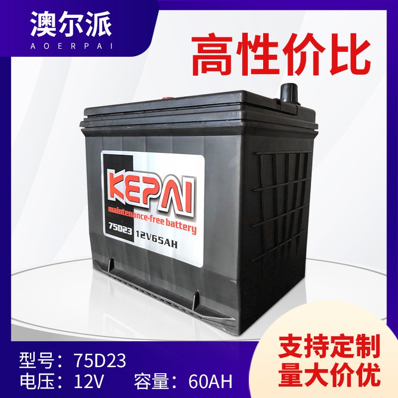 蓄電池12V電瓶 75D23免維護(hù)蓄電池 12V65汽車電瓶 鉛酸電池廠家