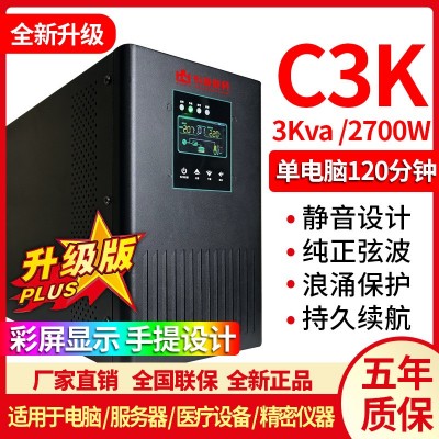 UPS不間斷電源C3K在線式3KVA2700w電腦服務(wù)器醫(yī)療機(jī)房USP穩(wěn)壓220V