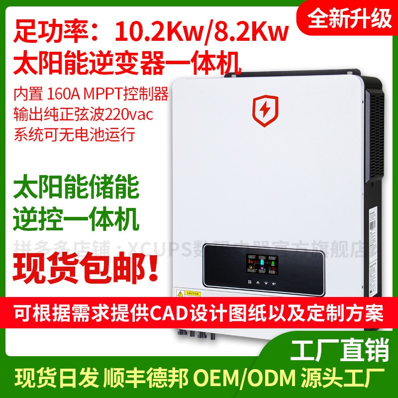 太陽(yáng)能逆變器8.2KW光伏離并網(wǎng)大功率MPPT家用逆控一體10.2KW充電