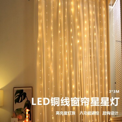 批發(fā)節(jié)日臥室裝飾室內LED銅線窗簾燈串帶掛鉤USB遙控3*3米八功能