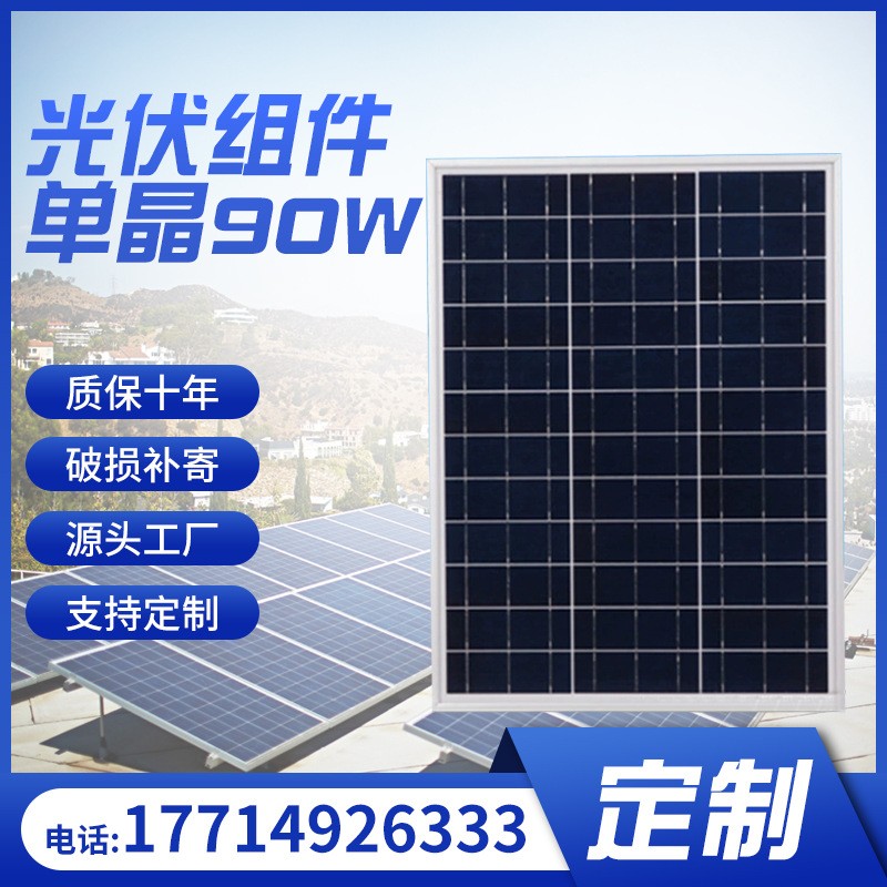 太陽能電池板多晶足瓦足功率戶外光伏發電板90w太陽能板源頭廠家