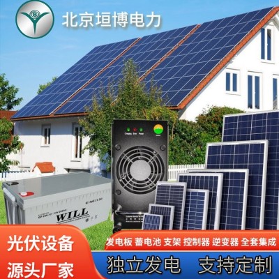 獨立型光伏發電組件 太陽能光伏發電板 光伏發電系統