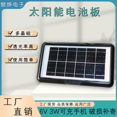新款太陽能發電板6V3W戶外便攜可直充手機旅游露營充電板