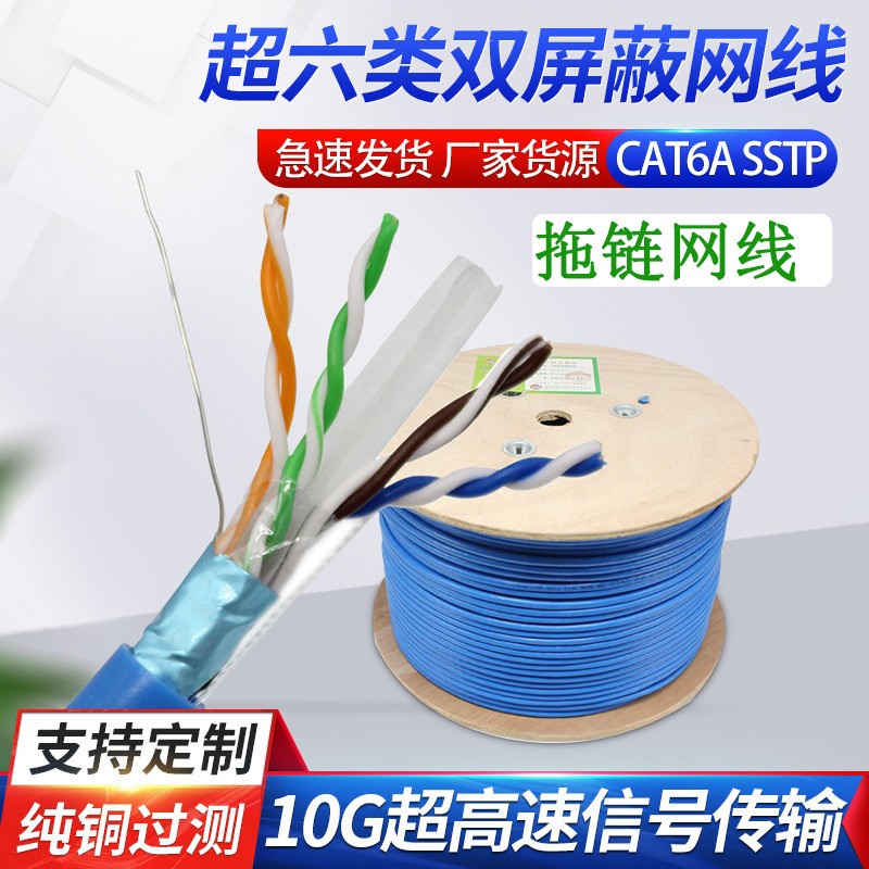 工業拖鏈網線 雙屏蔽高柔網線 Ethernet工業以太網線CAT5E CAT6A