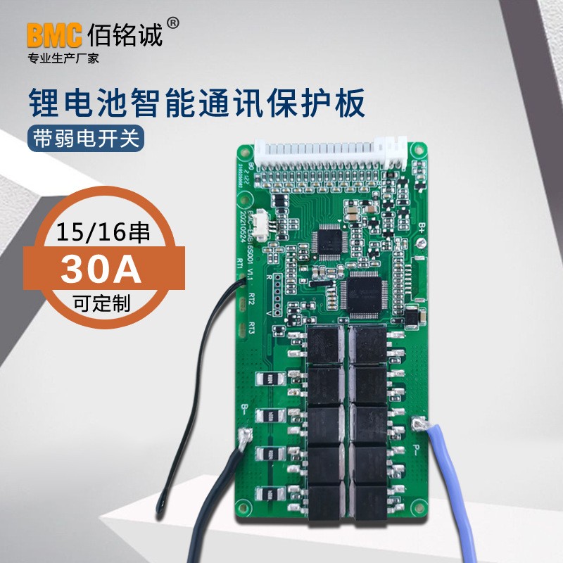 佰銘誠(chéng)三元鋰電池保護(hù)板16串15串智能通訊BMS電動(dòng)車(chē)電池電路板