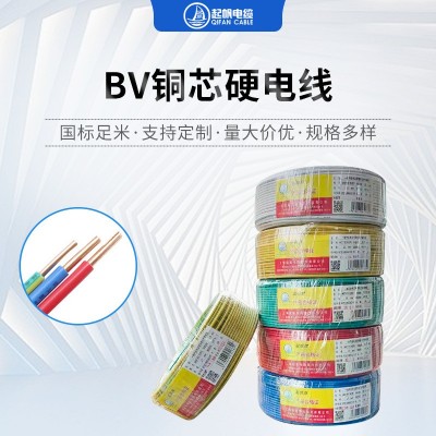 上海起帆電纜BV單芯電線 國(guó)標(biāo)家裝用布電線銅芯絕緣導(dǎo)線批發(fā)