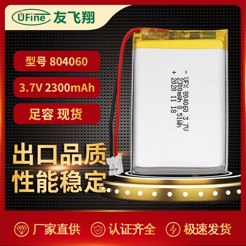 聚合物長(zhǎng)條鋰電池804060 2300mAh 3.7V醫(yī)療器械 汽 車定位電池