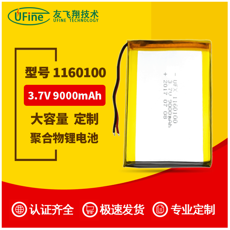 廠家1160100 3.7V9000mAh聚合物鋰電池 大容量移動(dòng)電源