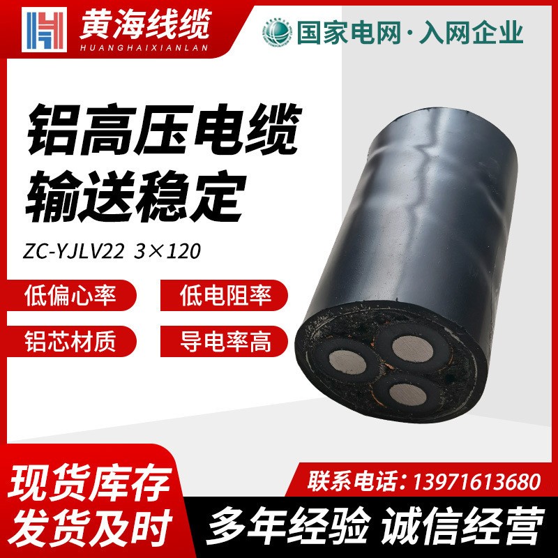 YJLV22鋁芯電纜 3芯高壓電纜 35-400平方國標(biāo)電纜 電力鎧裝鋁電纜