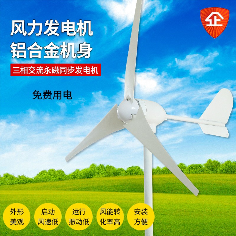 廠家直銷 風力發電機300W24v風光互補太陽路燈用小型新能源家用