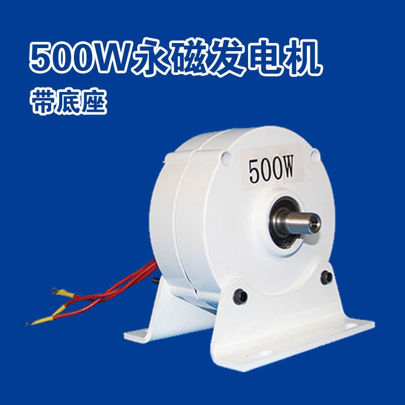直驅永磁發(fā)電機低速永磁發(fā)電機無刷永磁發(fā)電機100W-500W電壓可調