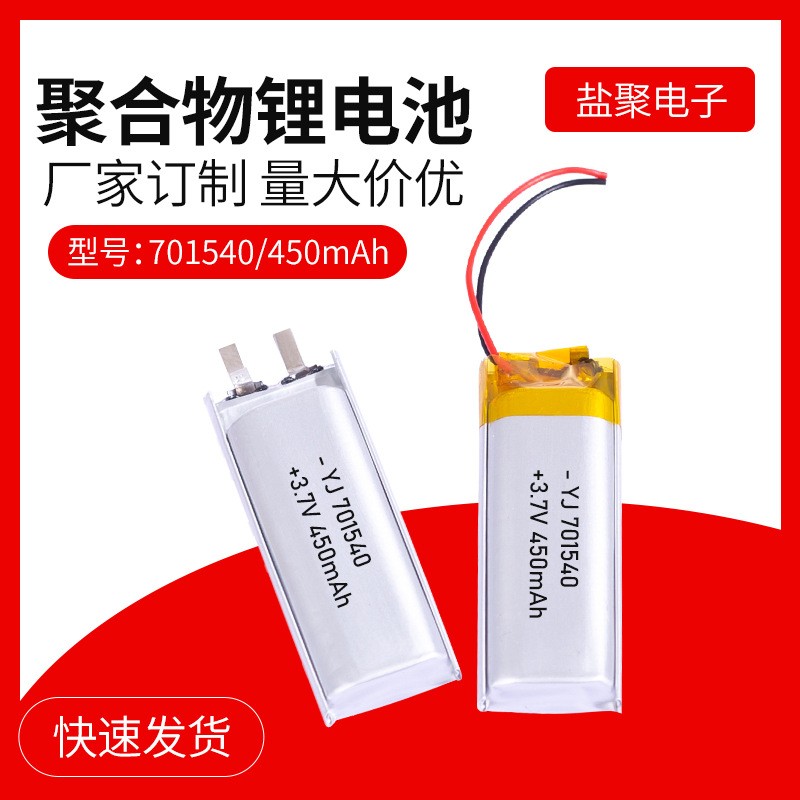 鋰電池701540聚合物鋰電池450mAh 3.7V 廠家供應 量 大價優