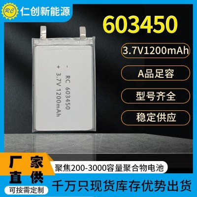 603450聚合物鋰電池1200mAh榨汁機玩具數(shù)碼美容器家電3.7V充電池