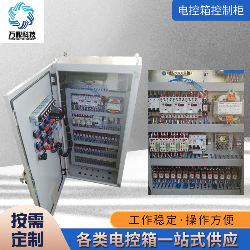 PLC控制箱電控柜 開卷機整平機配套控制箱 充電樁電控箱