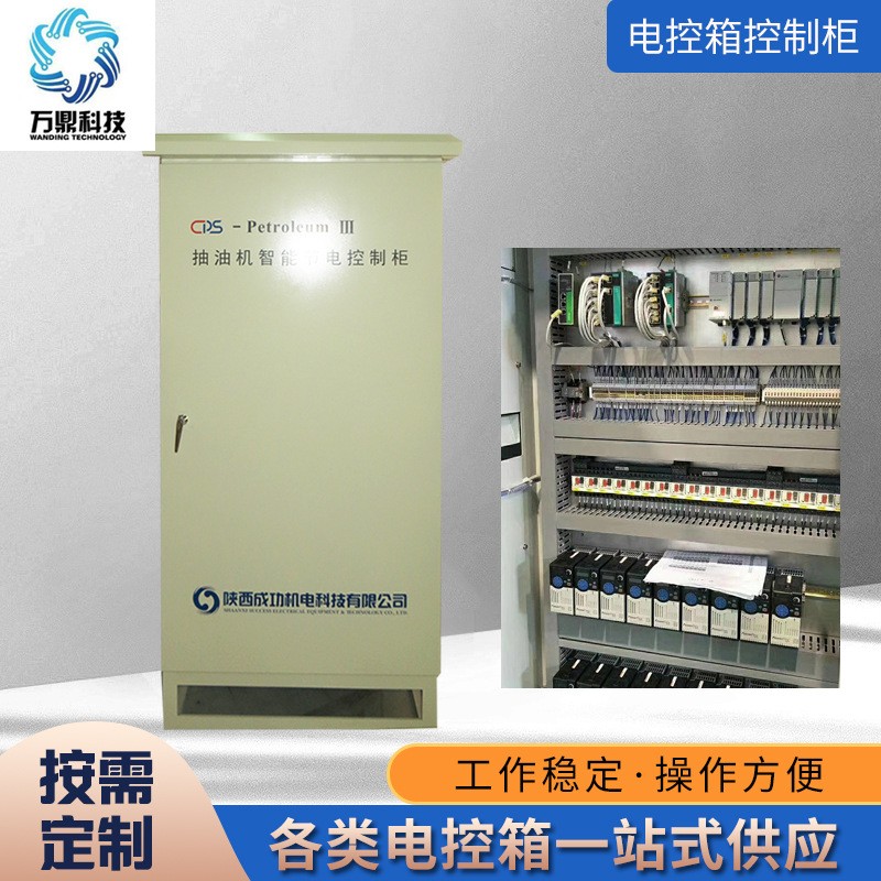 定制成套PLC控制柜電控箱 電氣自動化變頻控制柜恒溫控制箱