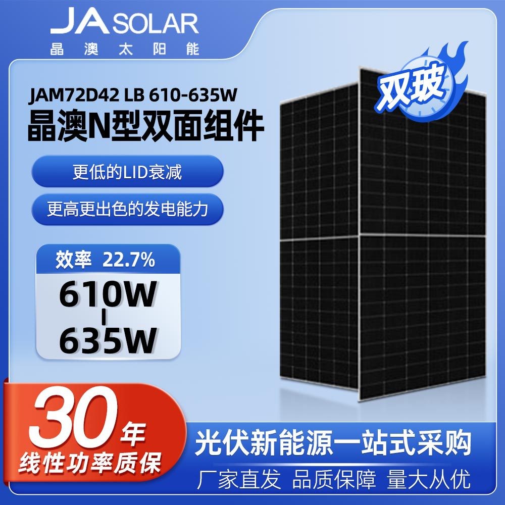 JA 晶澳太陽(yáng)能電池板600W 610W 620W 太陽(yáng)能發(fā)電板光伏組件