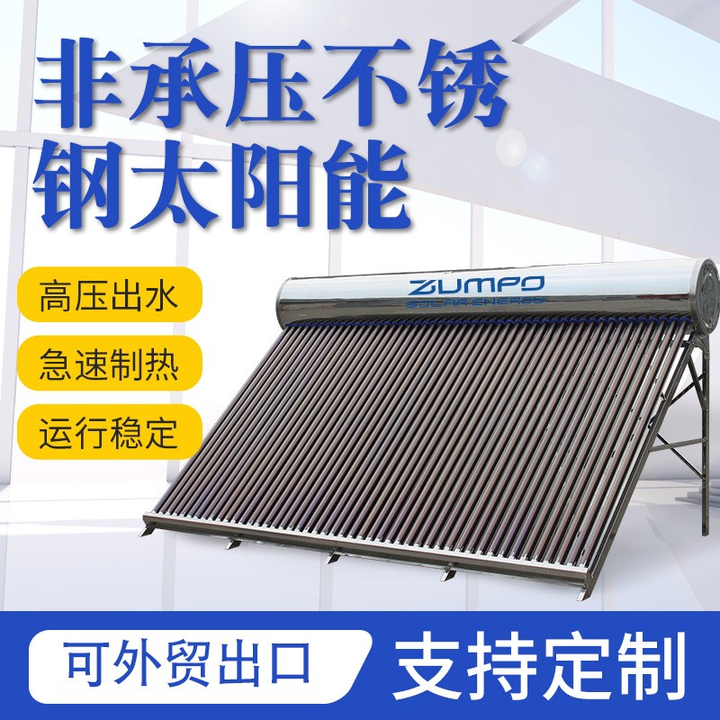 廠家供應非承壓不銹鋼太陽能熱水器 真空管一體式太陽能熱水器