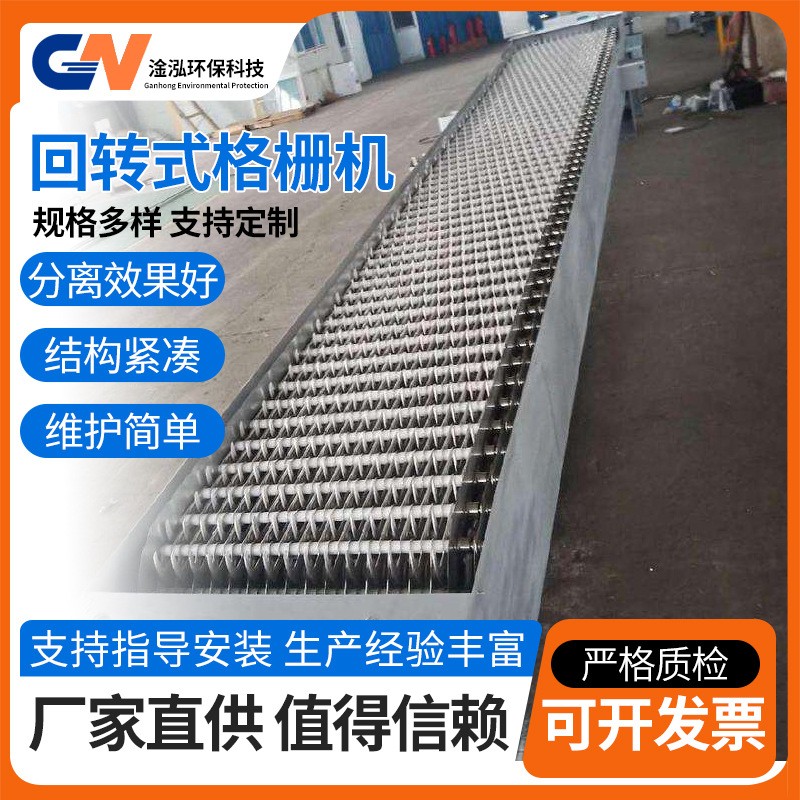 回轉(zhuǎn)式格柵機(jī)不銹鋼污水處理設(shè)備反撈式耙齒清污機(jī)雨水格柵除污機(jī)