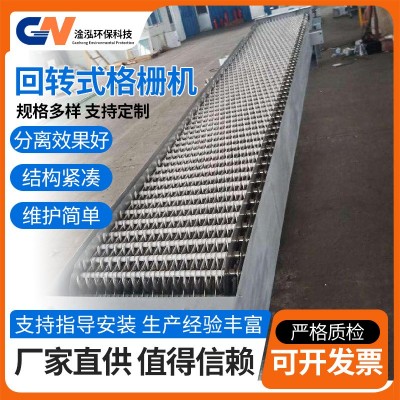 回轉(zhuǎn)式格柵機(jī)不銹鋼污水處理設(shè)備反撈式耙齒清污機(jī)雨水格柵除污機(jī)