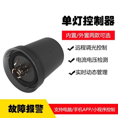 供應多種通信協議電力載波ZigBeeNBcat1485單燈控制器